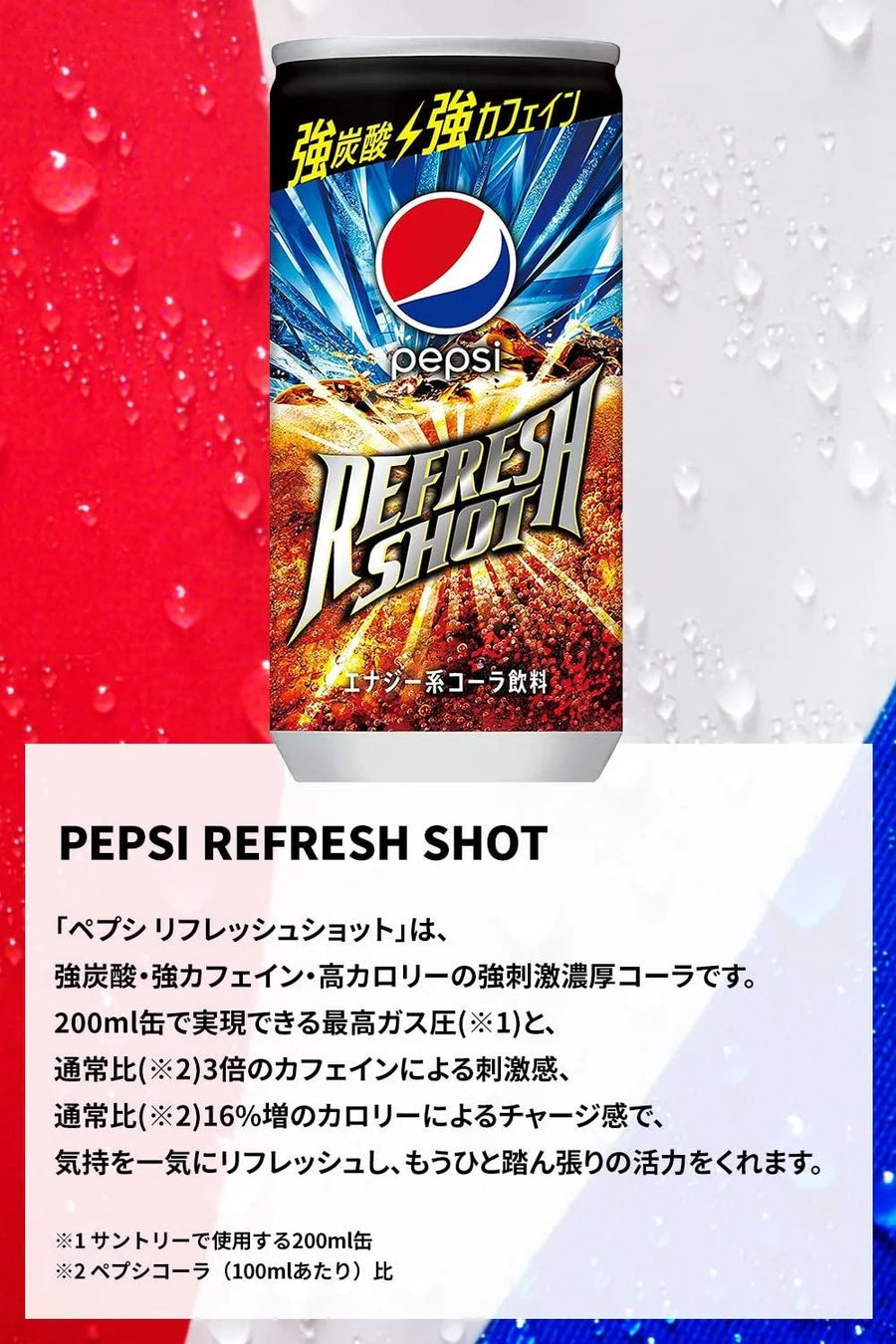 Pepsi Refresh Shot Product of Japan — front of pack at Exotic Snaxx Chicago