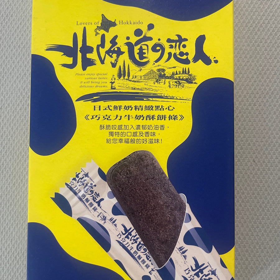 Hokkaido Lovers Chocolate Milk Cookies (Japan) — front of pack at Exotic Snaxx Chicago